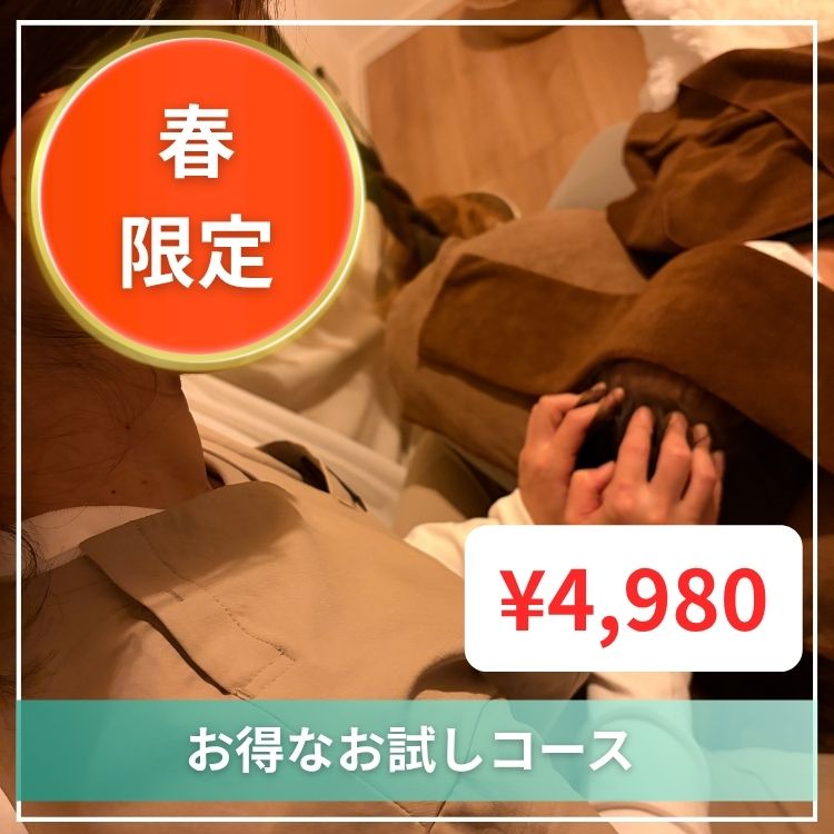 春のリセットスパ